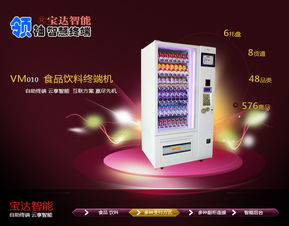 宝达新款全自动纸巾自动售货机 专业定制、厂家直销的高效解决方案