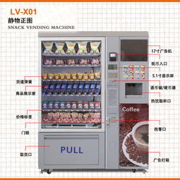 传媒型食品饮料综合自动售货机LV V01 引领新零售时代的智能一体机